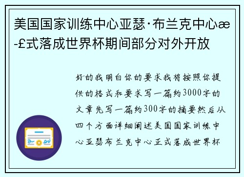 美国国家训练中心亚瑟·布兰克中心正式落成世界杯期间部分对外开放