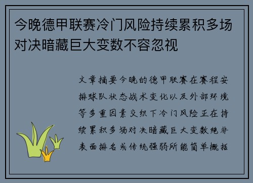 今晚德甲联赛冷门风险持续累积多场对决暗藏巨大变数不容忽视
