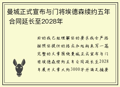 曼城正式宣布与门将埃德森续约五年 合同延长至2028年